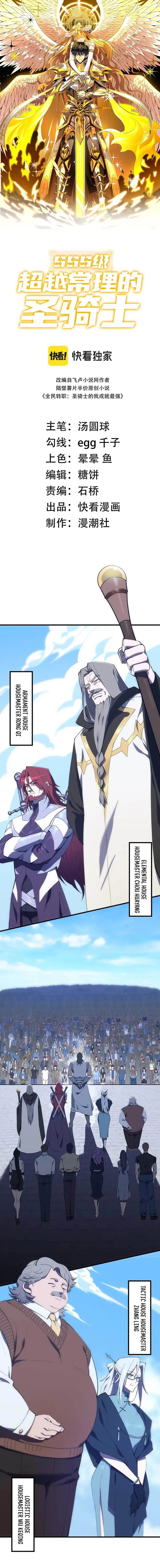 Read SSS Grade Saint Knight Manga Online