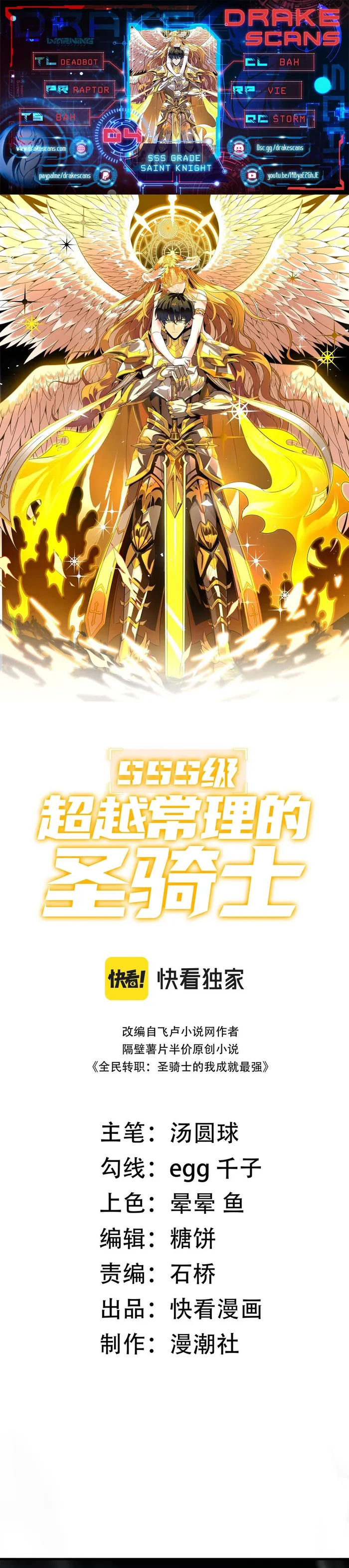 Read SSS Grade Saint Knight Manga Online