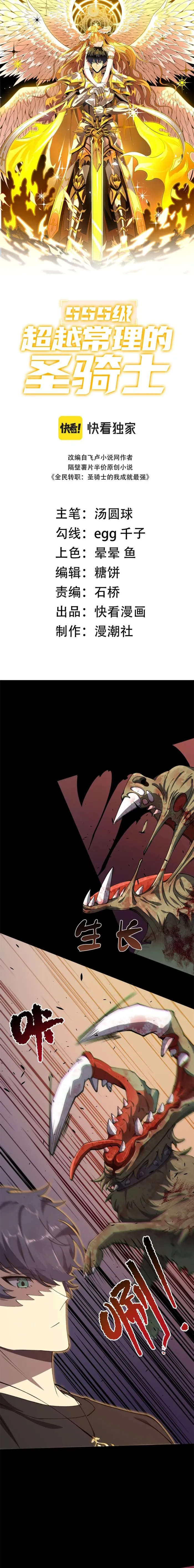 Read SSS Grade Saint Knight Manga Online