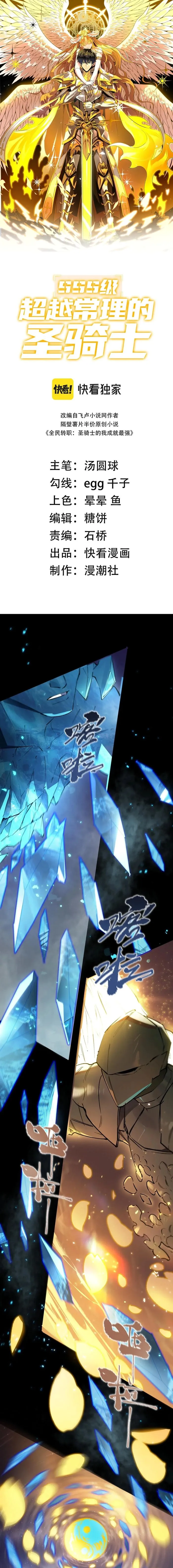 Read SSS Grade Saint Knight Manga Online