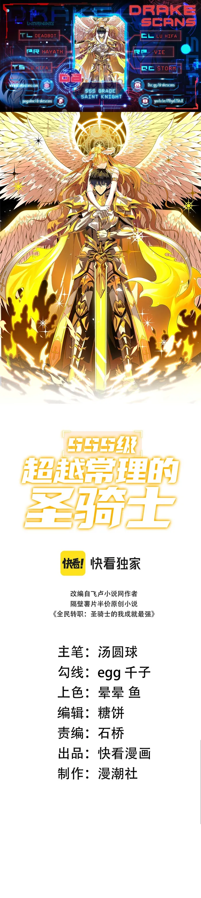 Read SSS Grade Saint Knight Manga Online