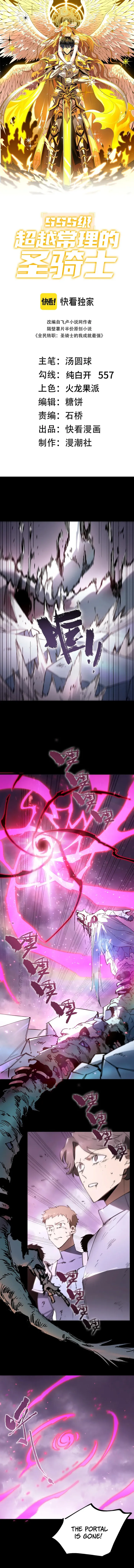 Read SSS Grade Saint Knight Manga Online