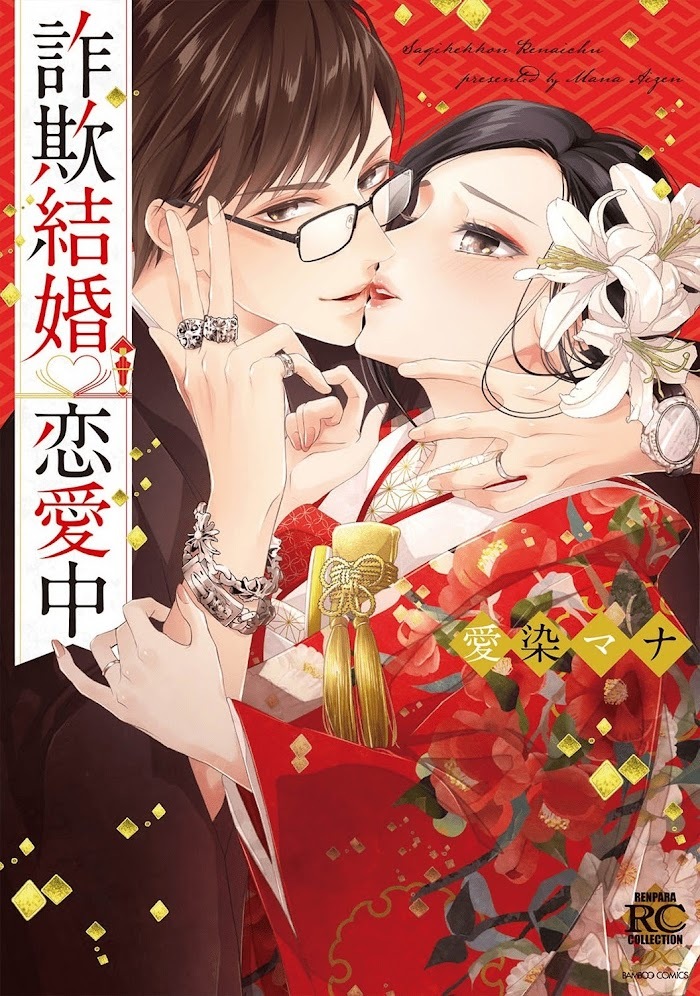 Read Sagikekkon Renaichuu Manga Online