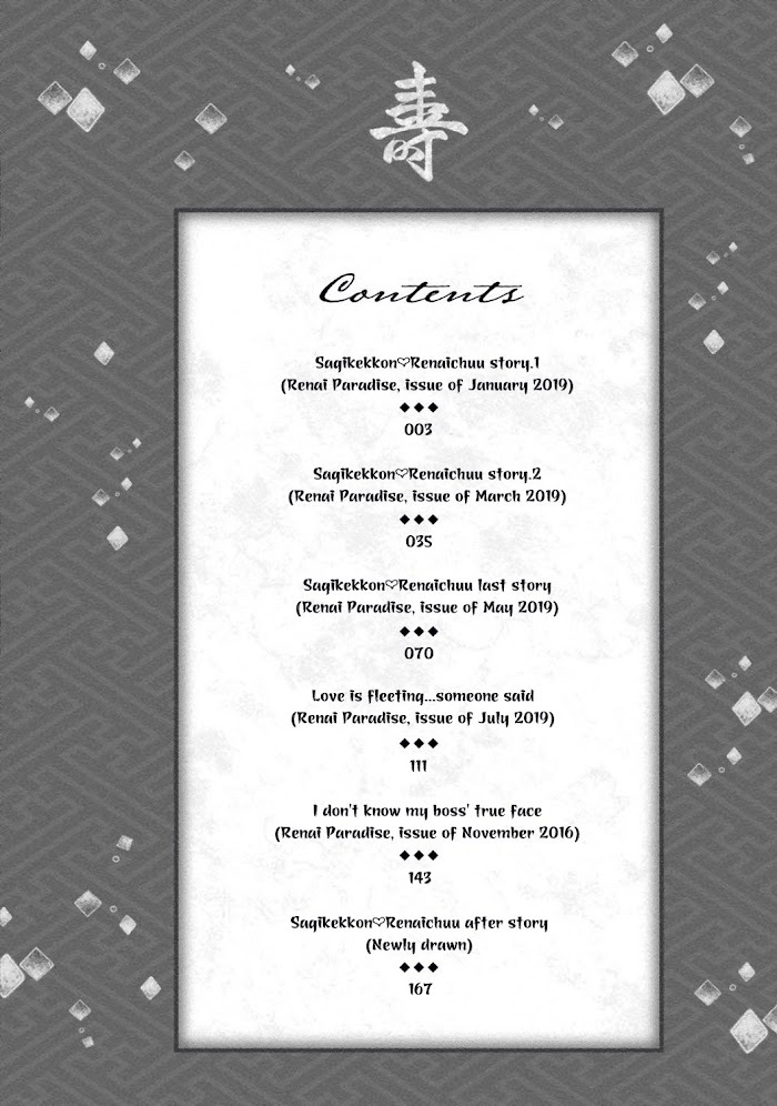 Read Sagikekkon Renaichuu Manga Online