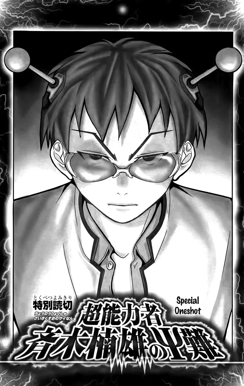 Read Saiki Kusuo No Sainan Manga Online