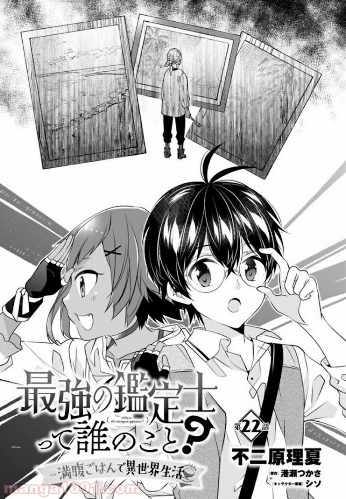 Read Saikyou no Kanteishi tte Dare no koto- ~Manpuku gohan de Isekai Seikatsu~ Manga Online