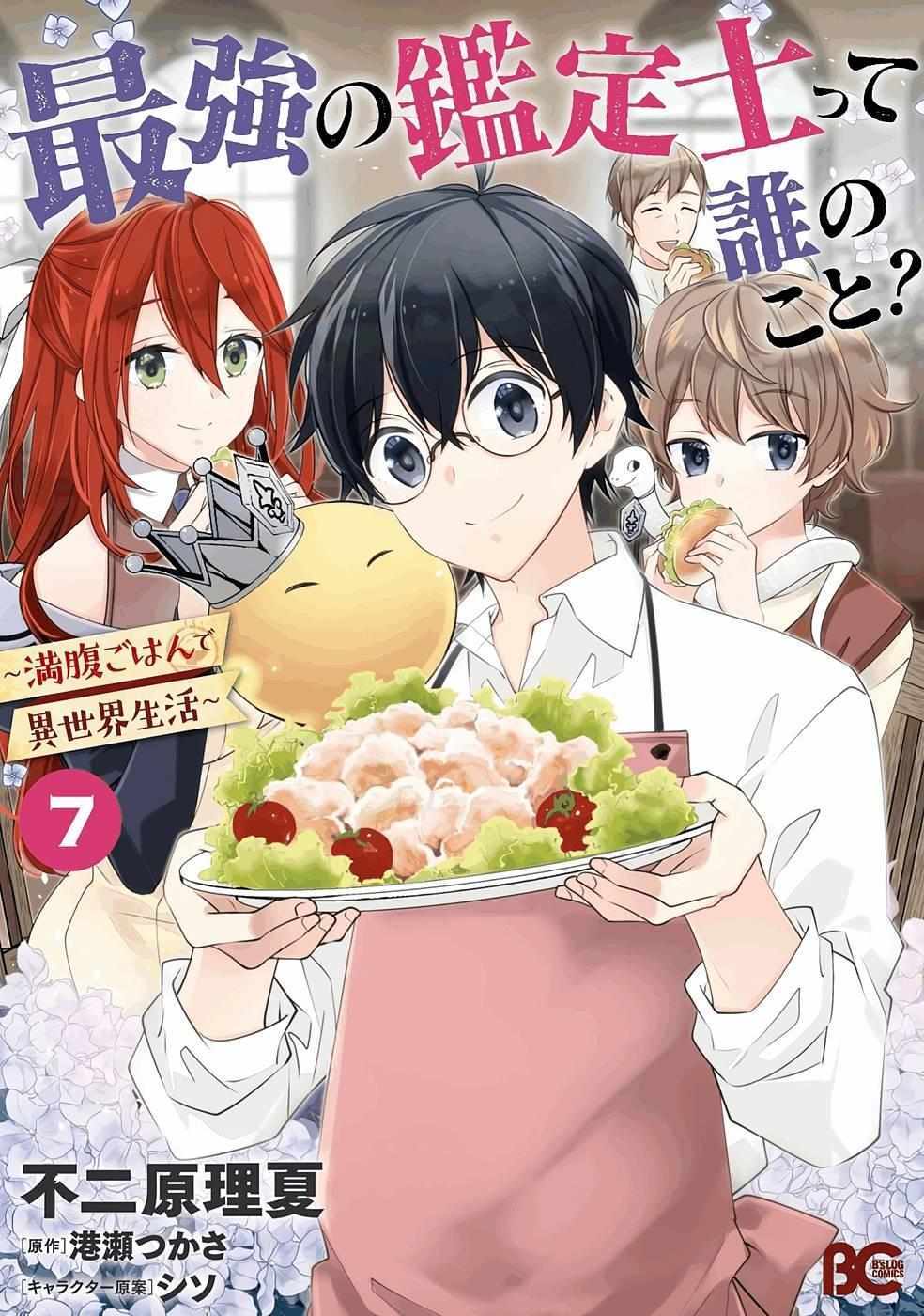 Read Saikyou no Kanteishi tte Dare no koto- ~Manpuku gohan de Isekai Seikatsu~ Manga Online