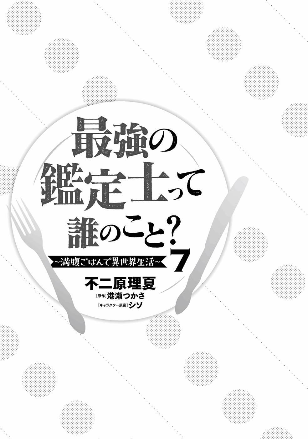 Read Saikyou no Kanteishi tte Dare no koto- ~Manpuku gohan de Isekai Seikatsu~ Manga Online