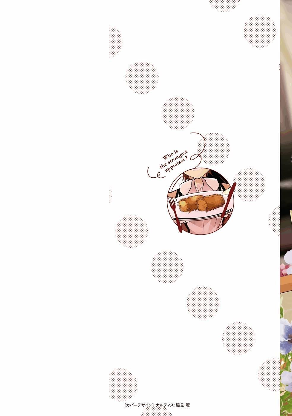 Read Saikyou no Kanteishi tte Dare no koto- ~Manpuku gohan de Isekai Seikatsu~ Manga Online