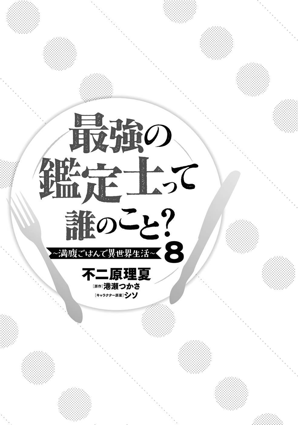 Read Saikyou no Kanteishi tte Dare no koto- ~Manpuku gohan de Isekai Seikatsu~ Manga Online