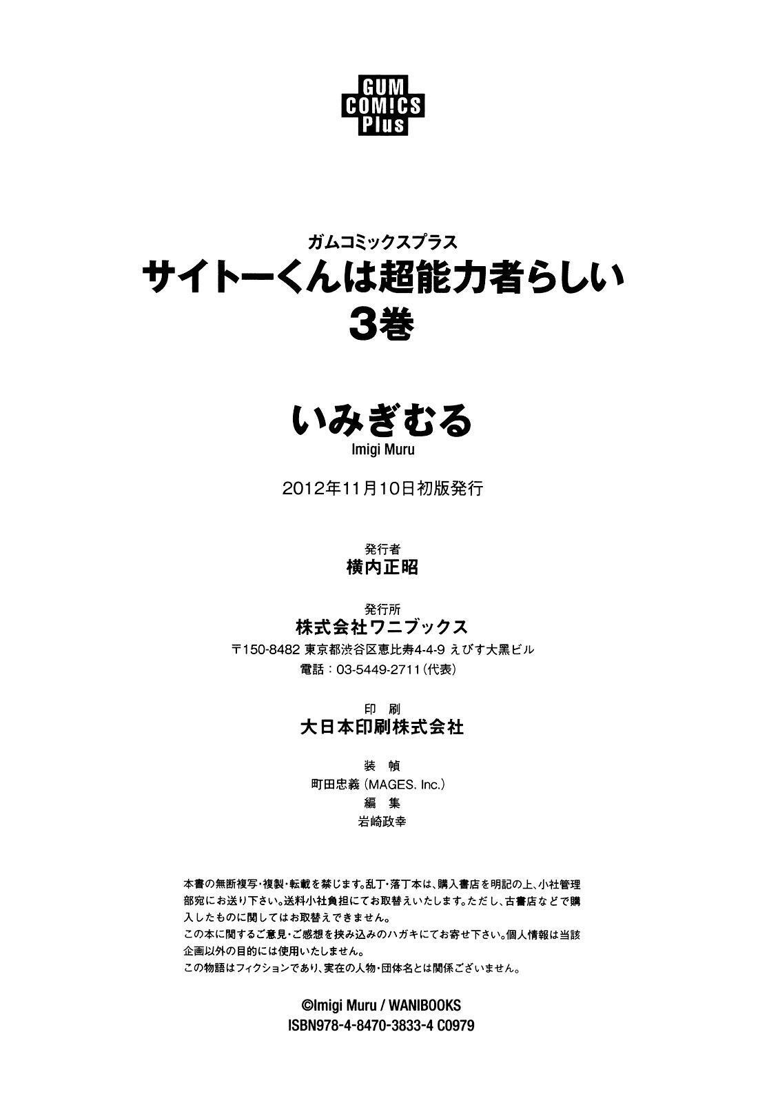 Read Saito-kun wa Esper Rashii Manga Online