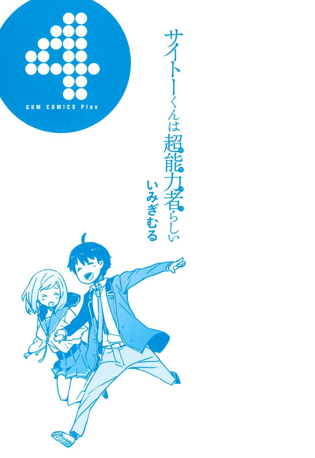 Read Saito-kun wa Esper Rashii Manga Online