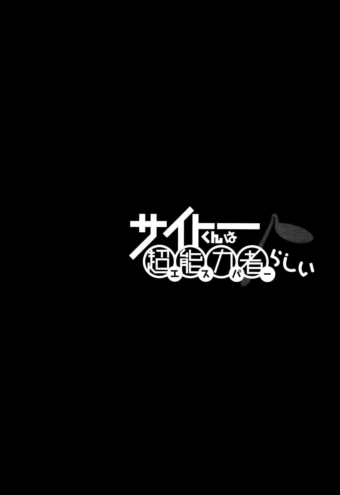 Read Saito-kun wa Esper Rashii Manga Online