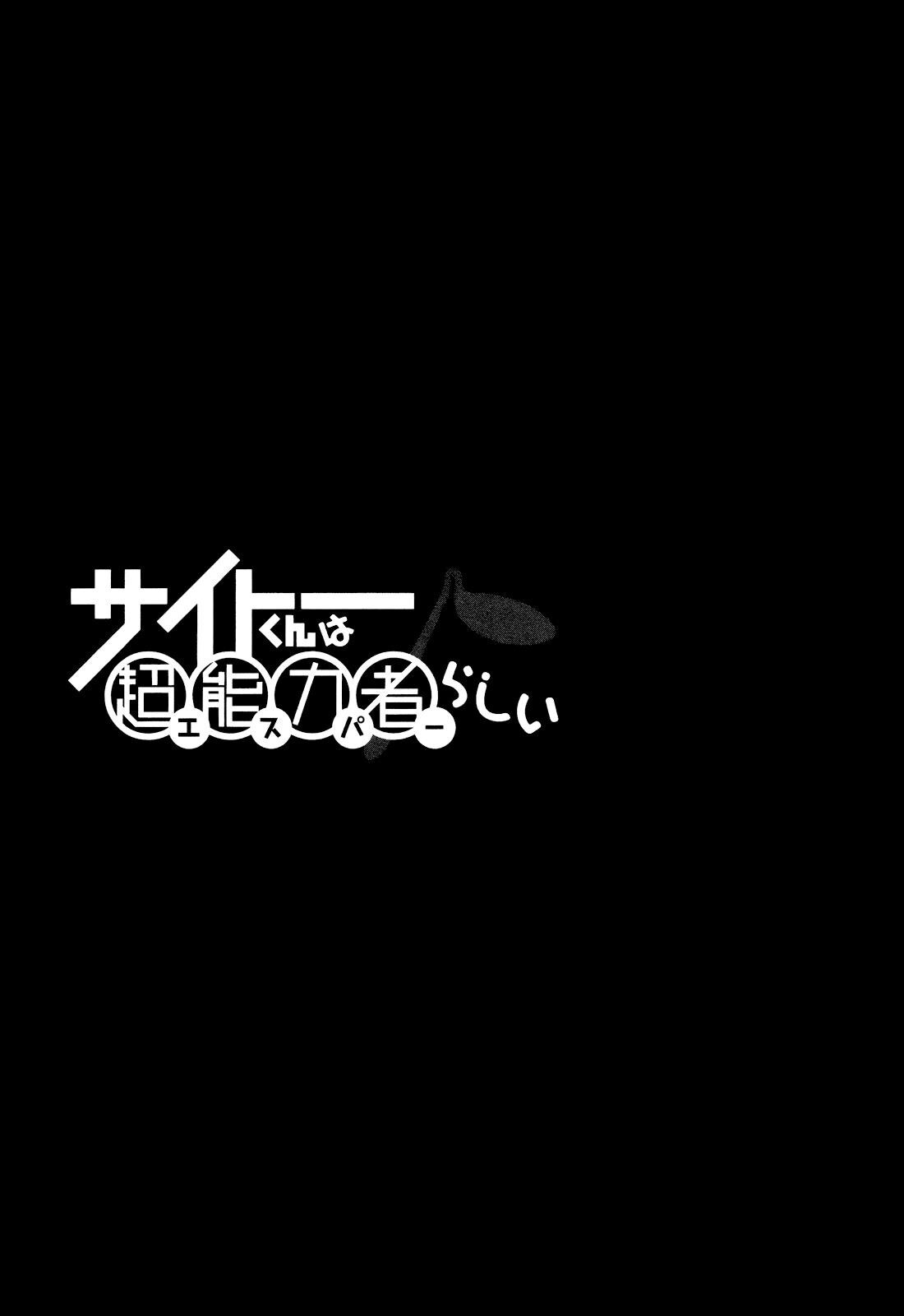 Read Saito-kun wa Esper Rashii Manga Online