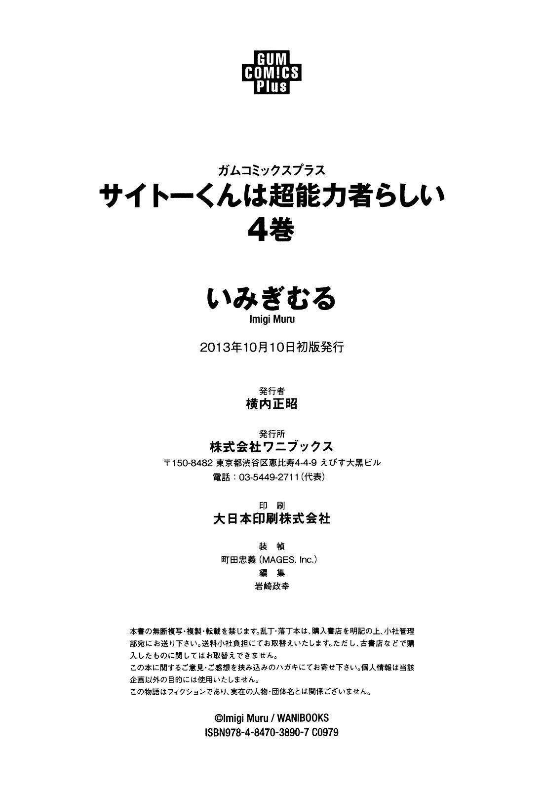 Read Saito-kun wa Esper Rashii Manga Online