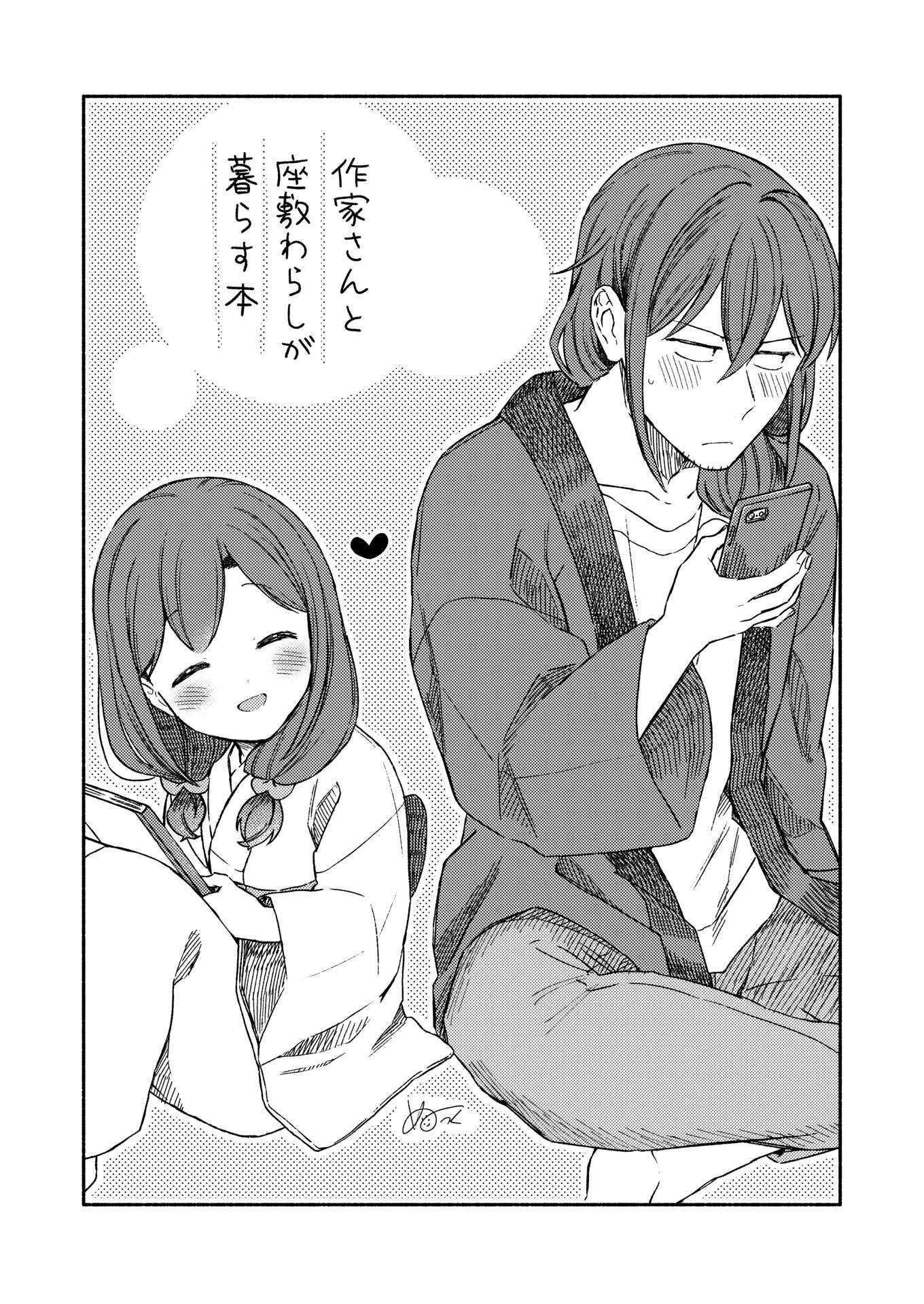 Read Sakka-san to Zashiki Warashi ga Kurasu Hon Manga Online