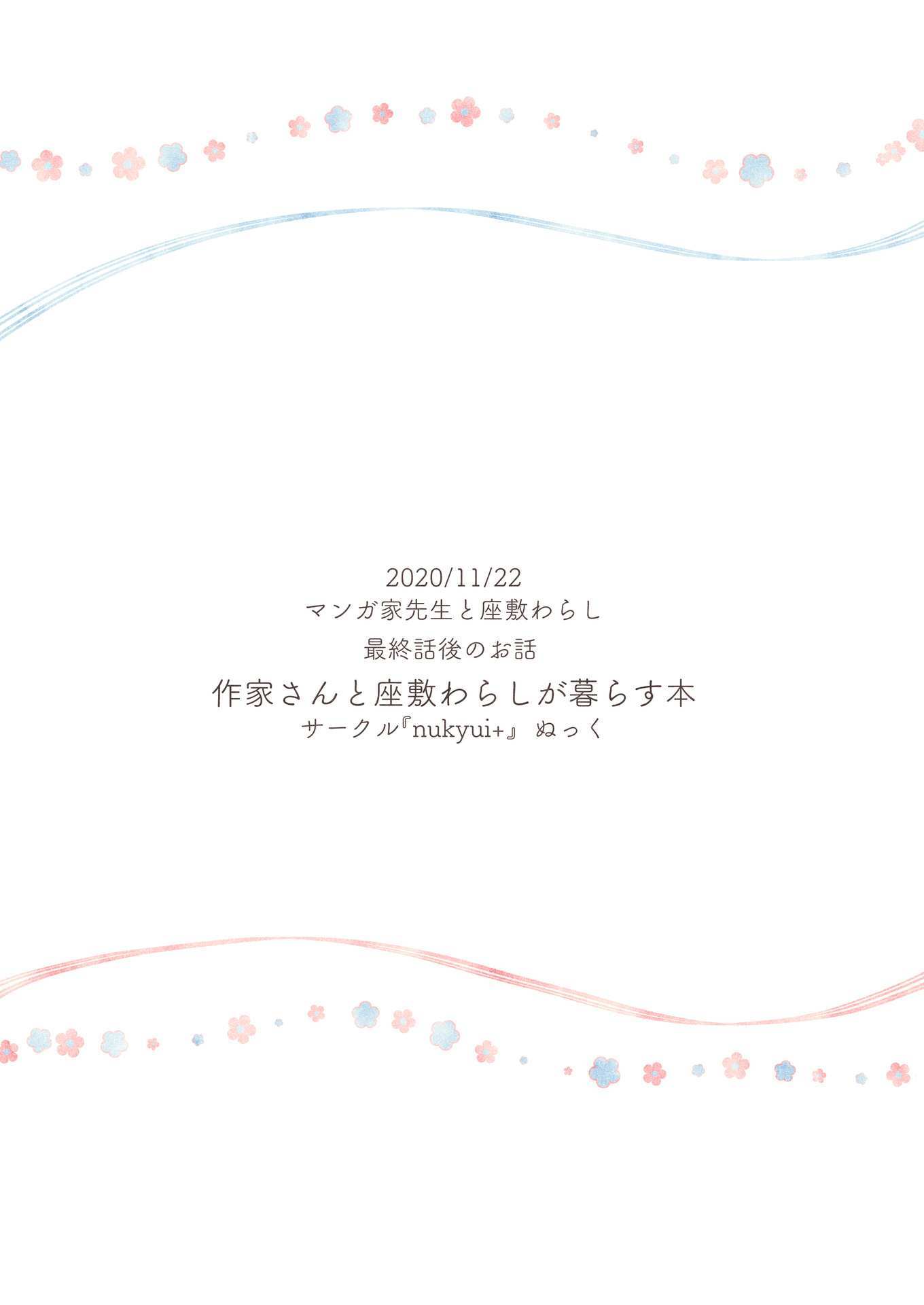 Read Sakka-san to Zashiki Warashi ga Kurasu Hon Manga Online