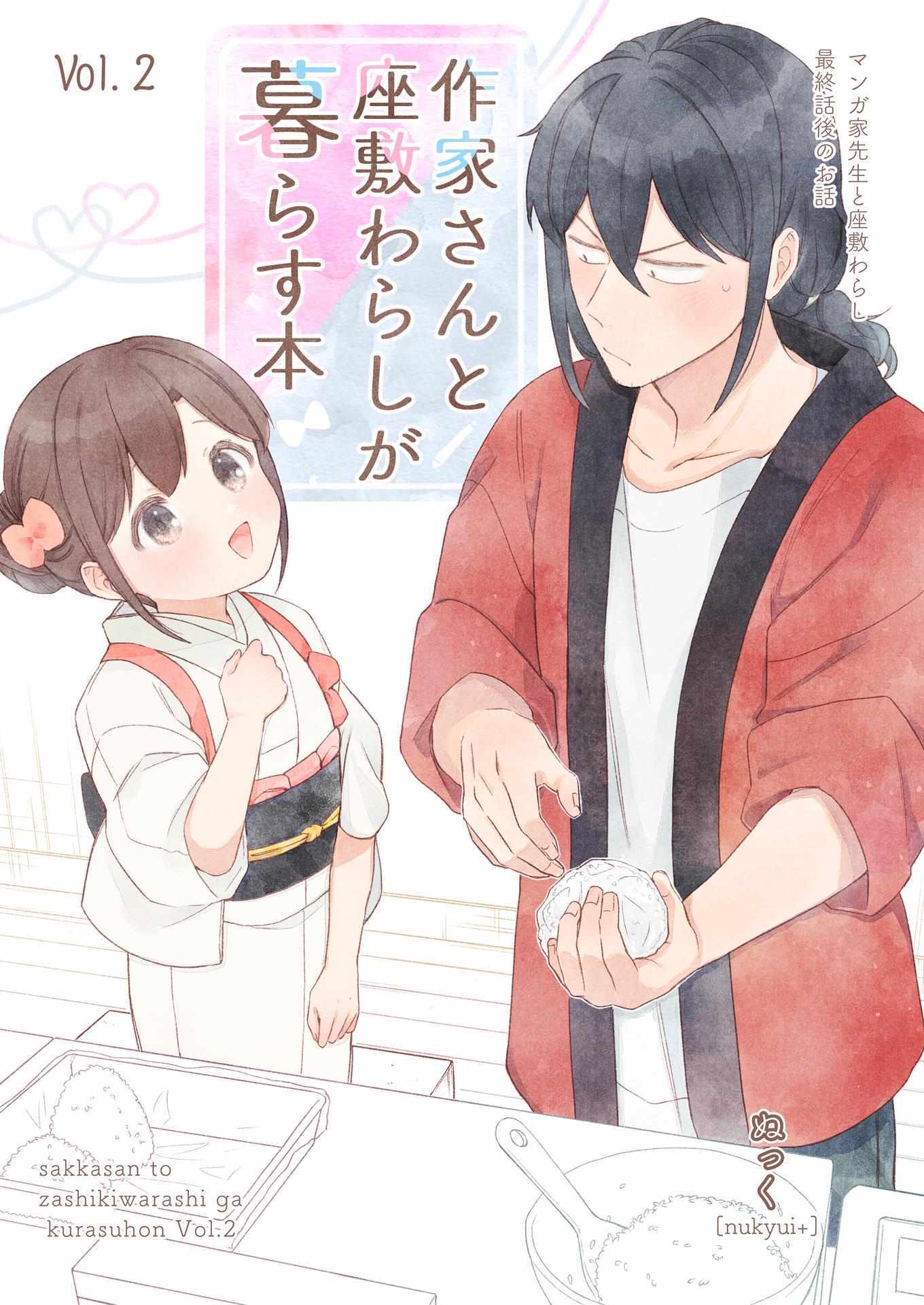 Read Sakka-san to Zashiki Warashi ga Kurasu Hon Manga Online