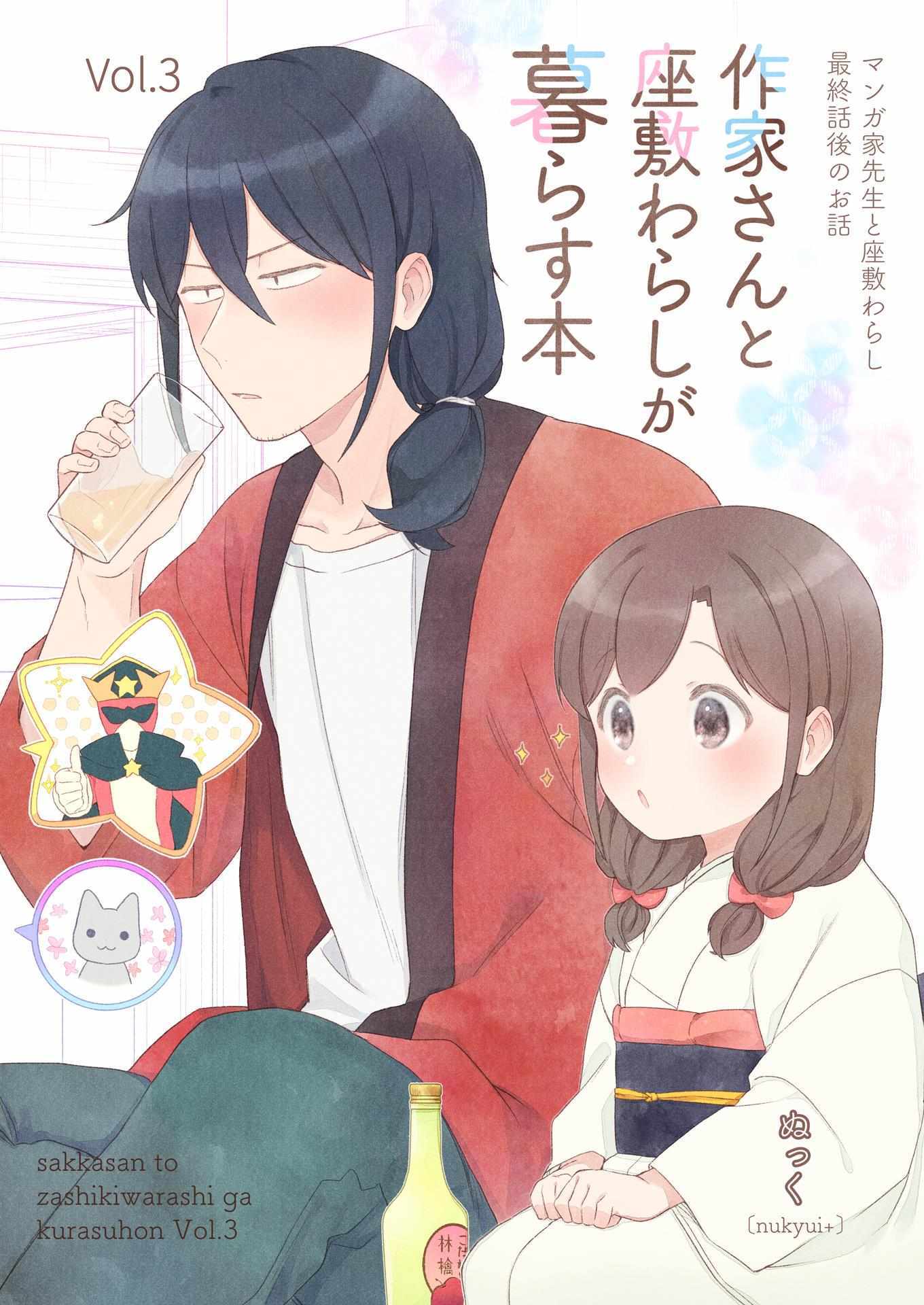 Read Sakka-san to Zashiki Warashi ga Kurasu Hon Manga Online