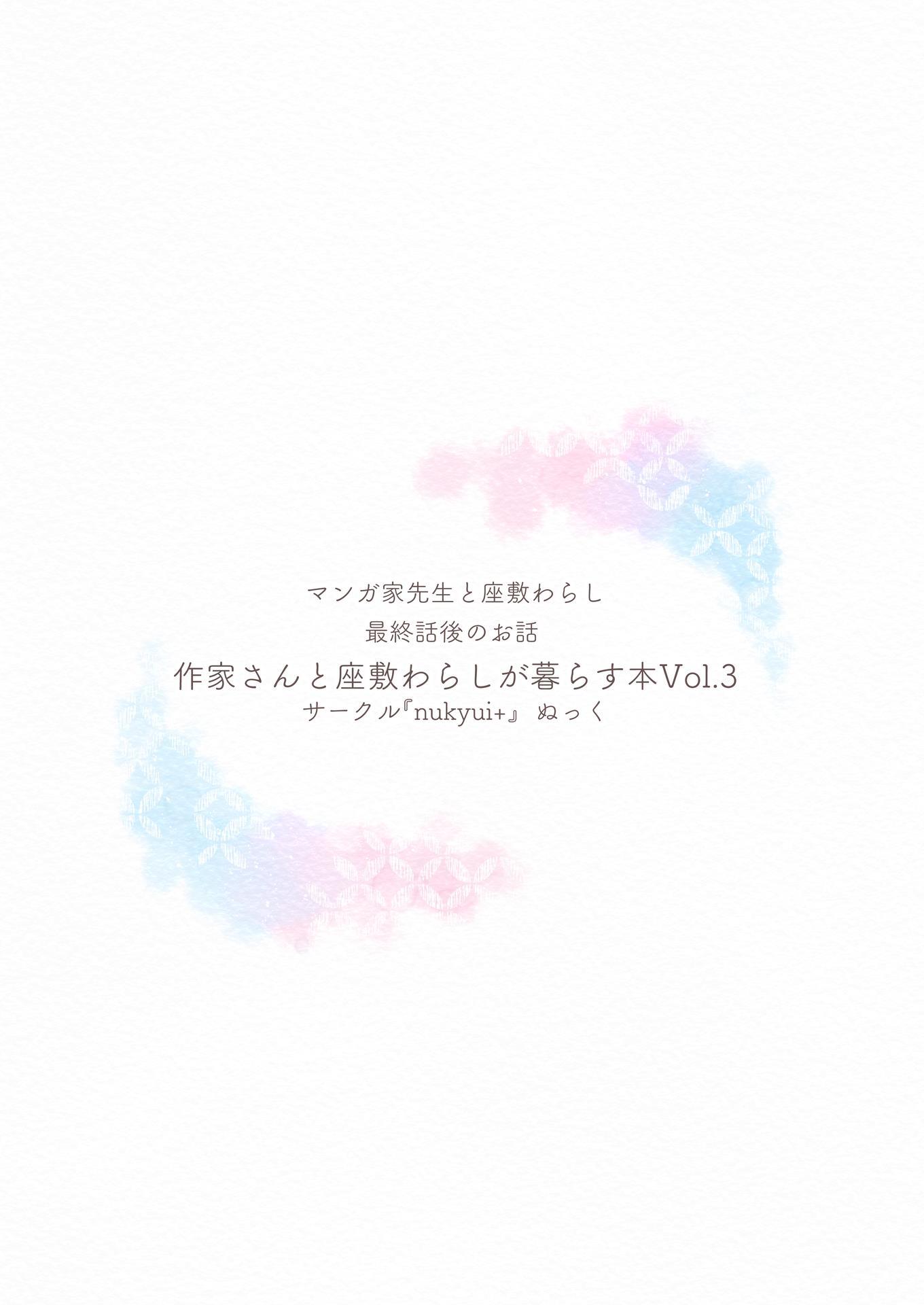 Read Sakka-san to Zashiki Warashi ga Kurasu Hon Manga Online