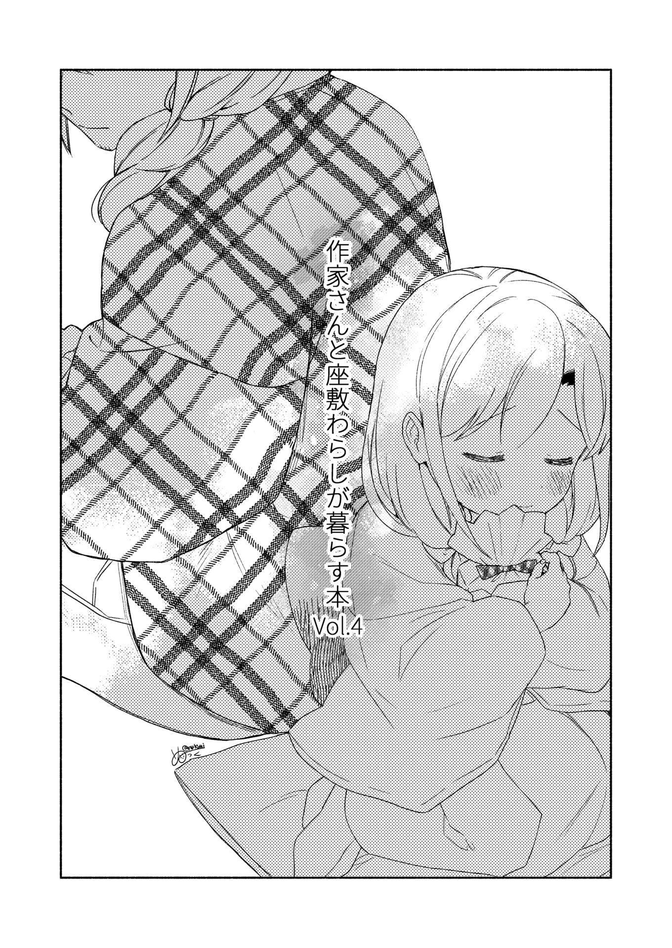 Read Sakka-san to Zashiki Warashi ga Kurasu Hon Manga Online