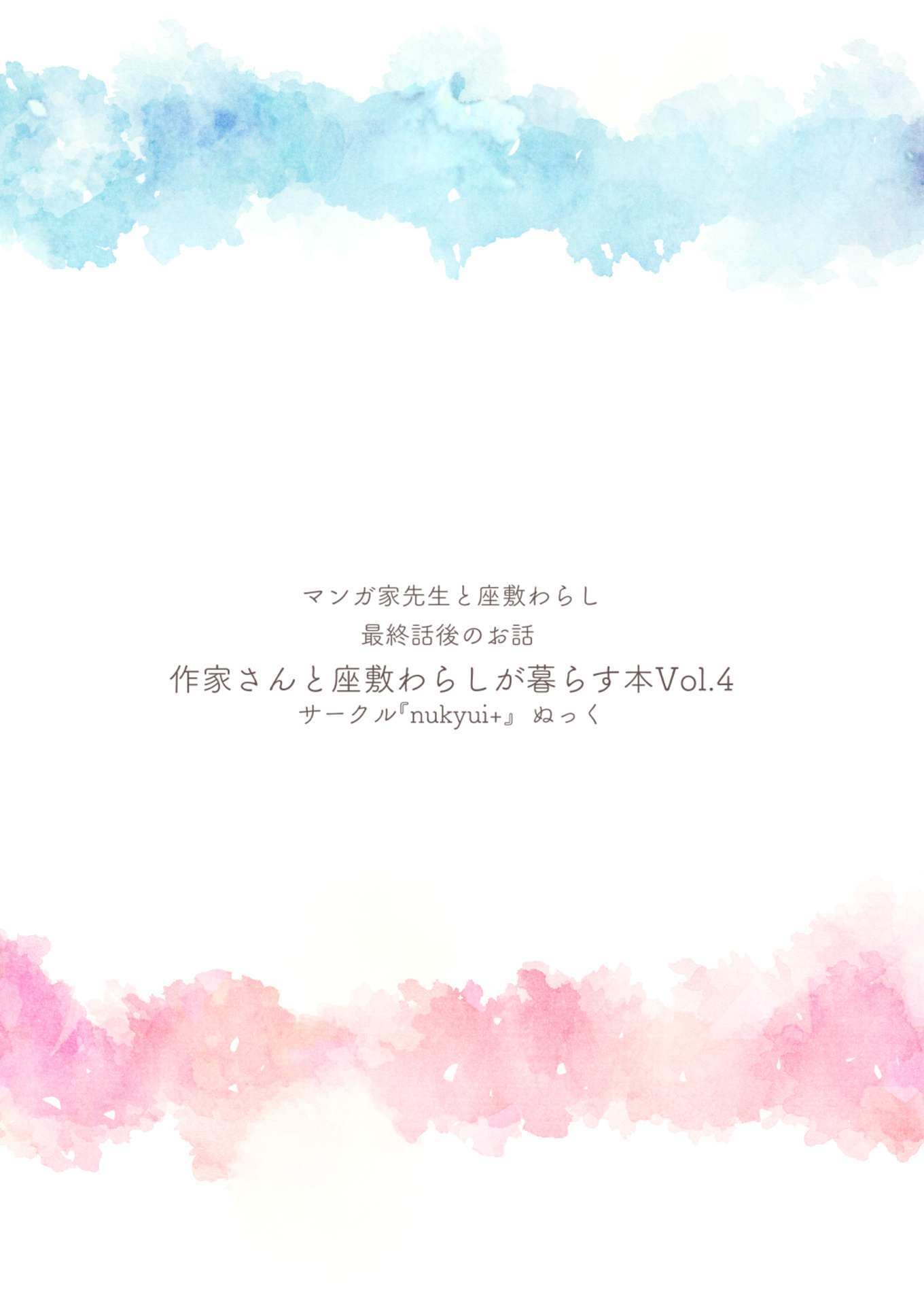 Read Sakka-san to Zashiki Warashi ga Kurasu Hon Manga Online