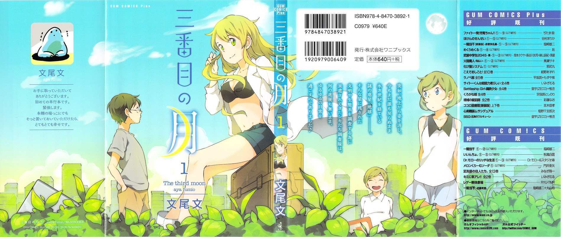 Read Sanbanme no Tsuki Manga Online