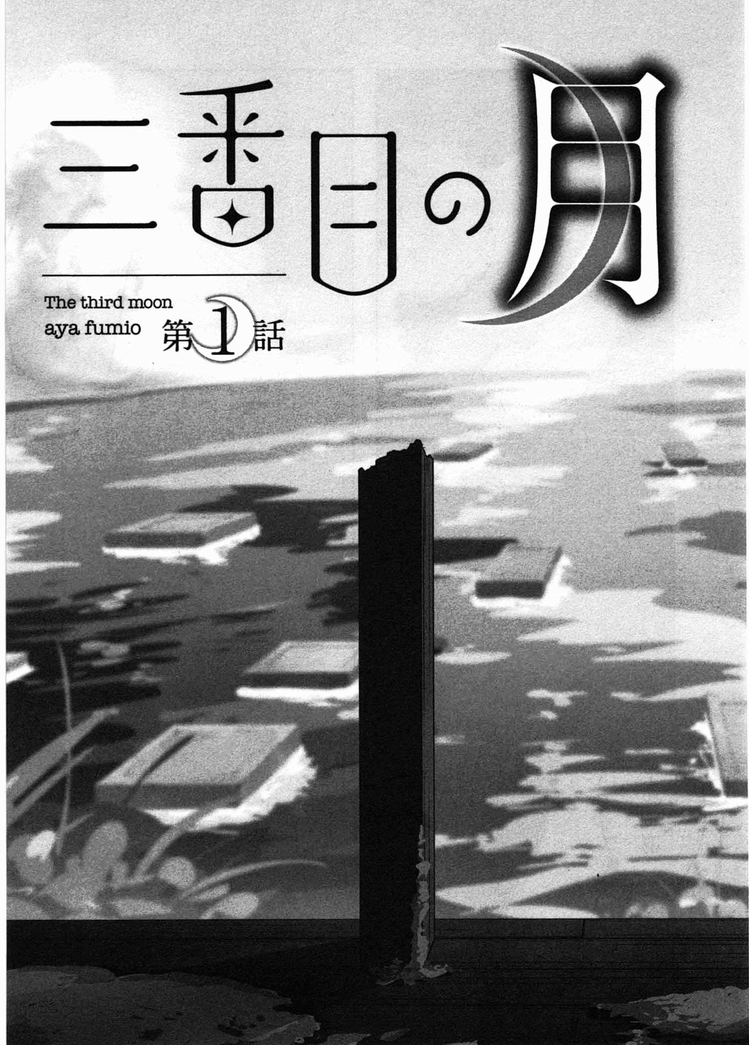 Read Sanbanme no Tsuki Manga Online