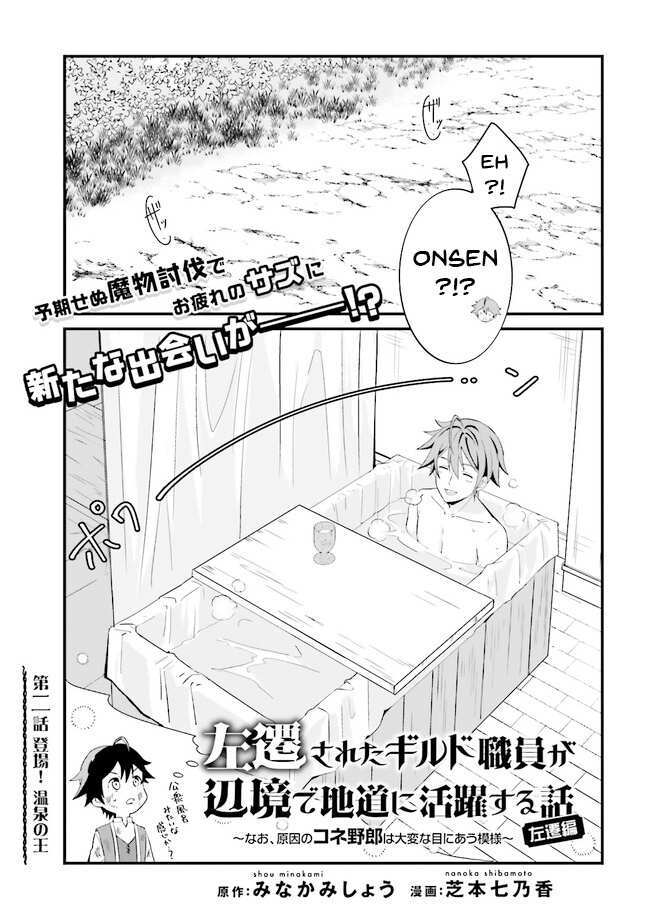 Read Sasensareta Guild Shokuin ga Henkyou de Jimichi ni Katsuyaku suru Hanashi Manga Online