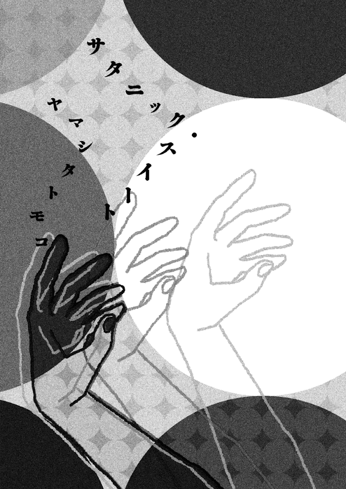 Read Satanic Sweet Manga Online