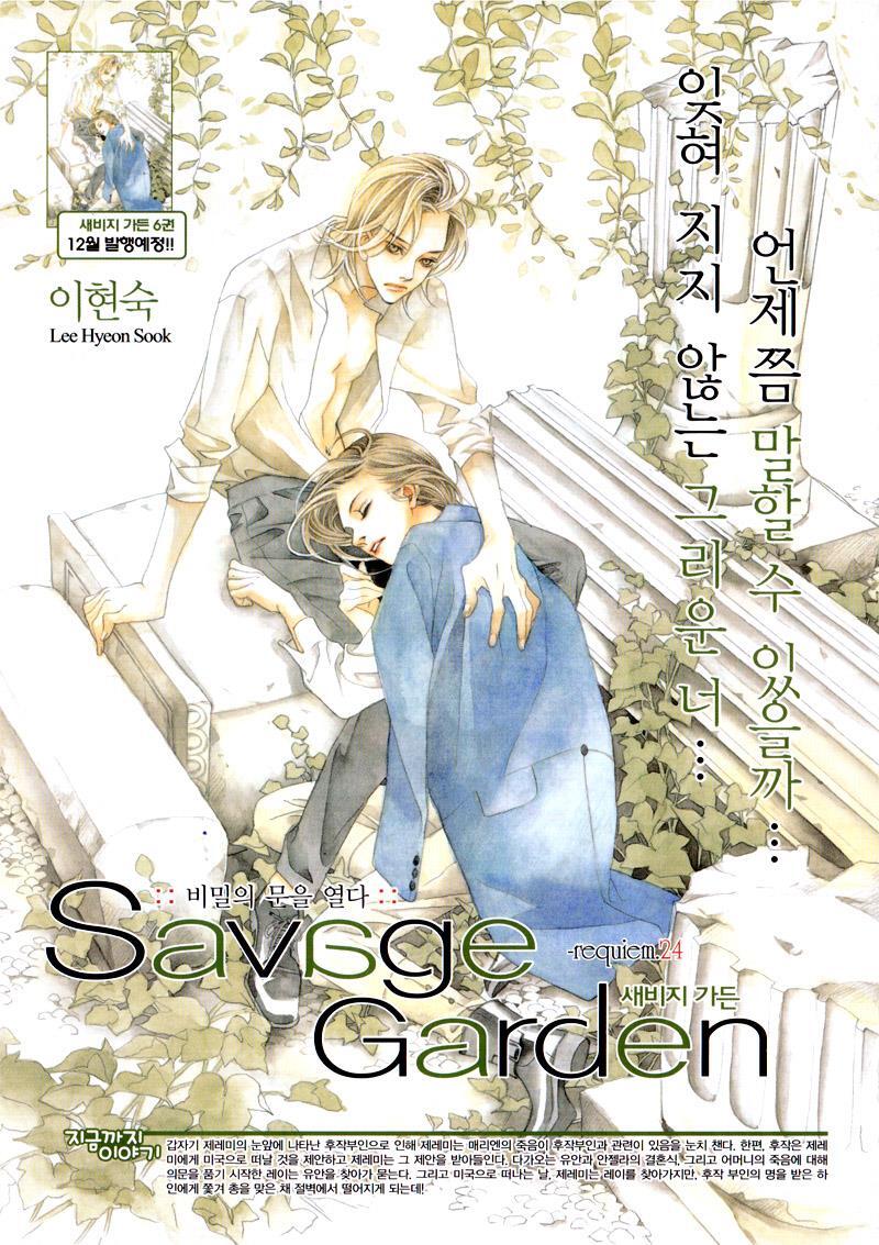 Read Savage Garden Manga Online