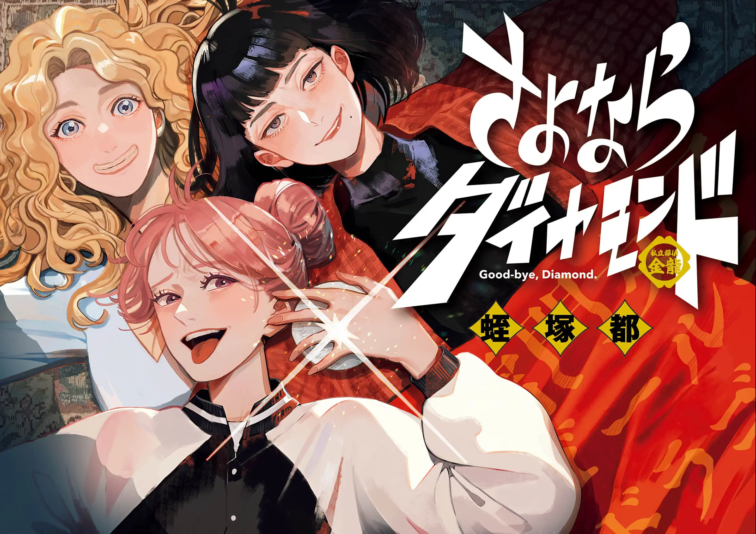 Read Sayonara Diamond Manga Online