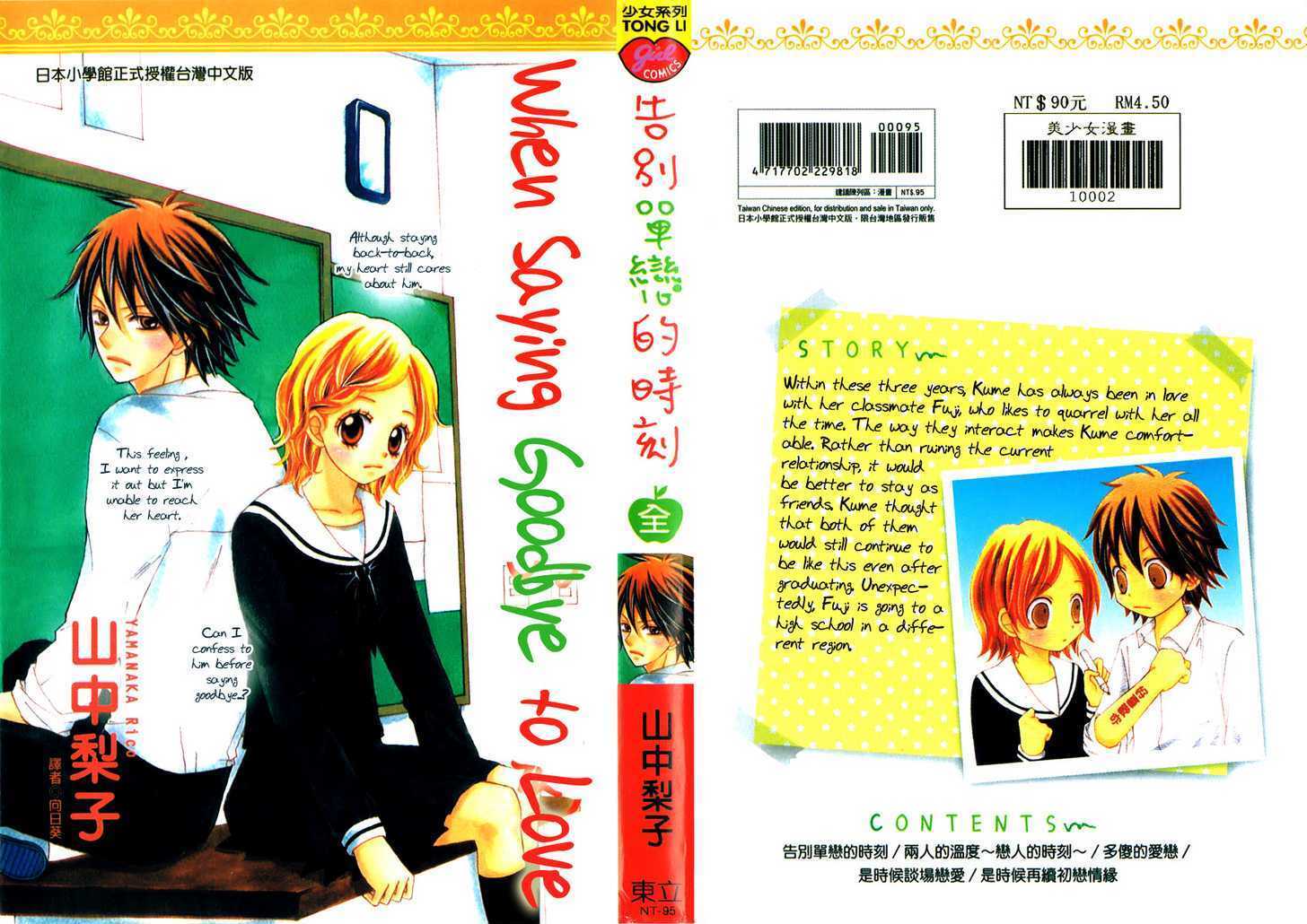 Read Sayonara no Jikan Manga Online