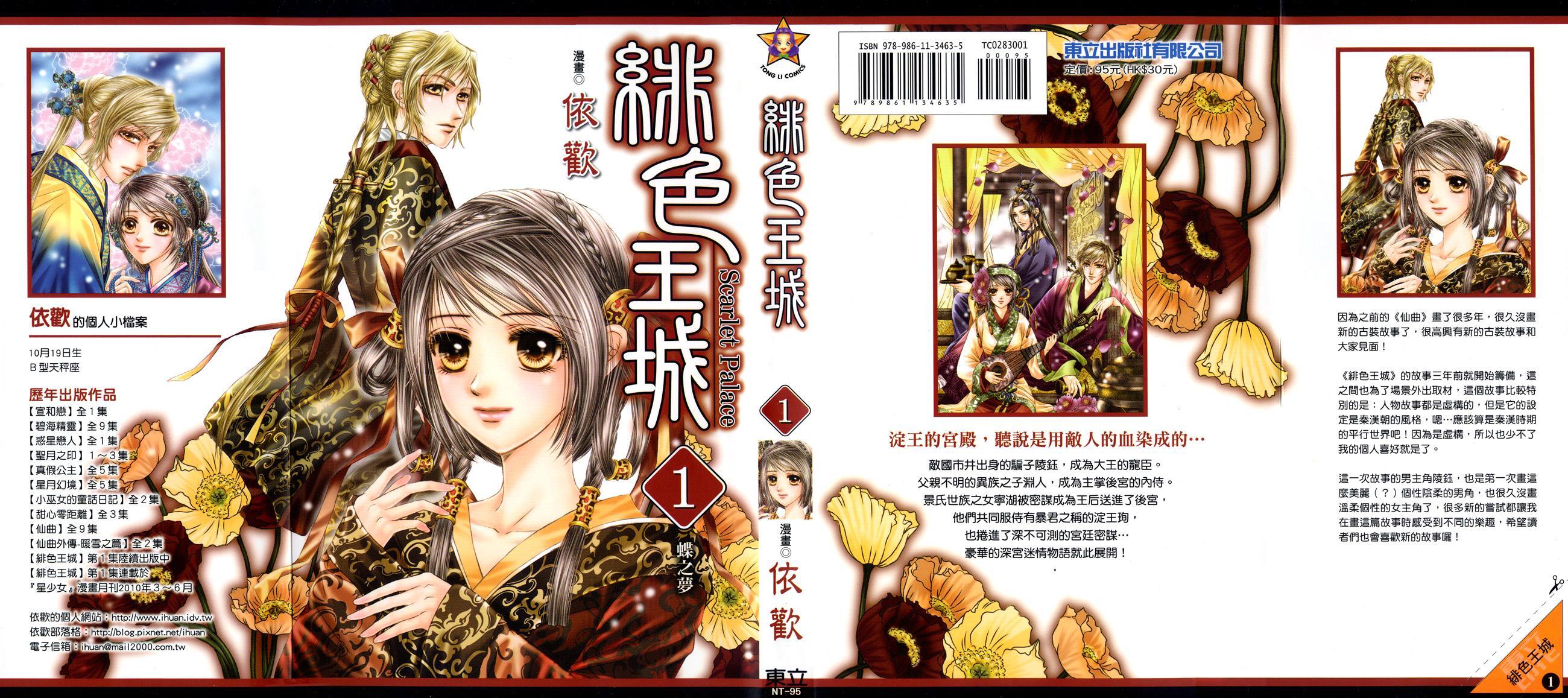 Read Scarlet Palace Manga Online