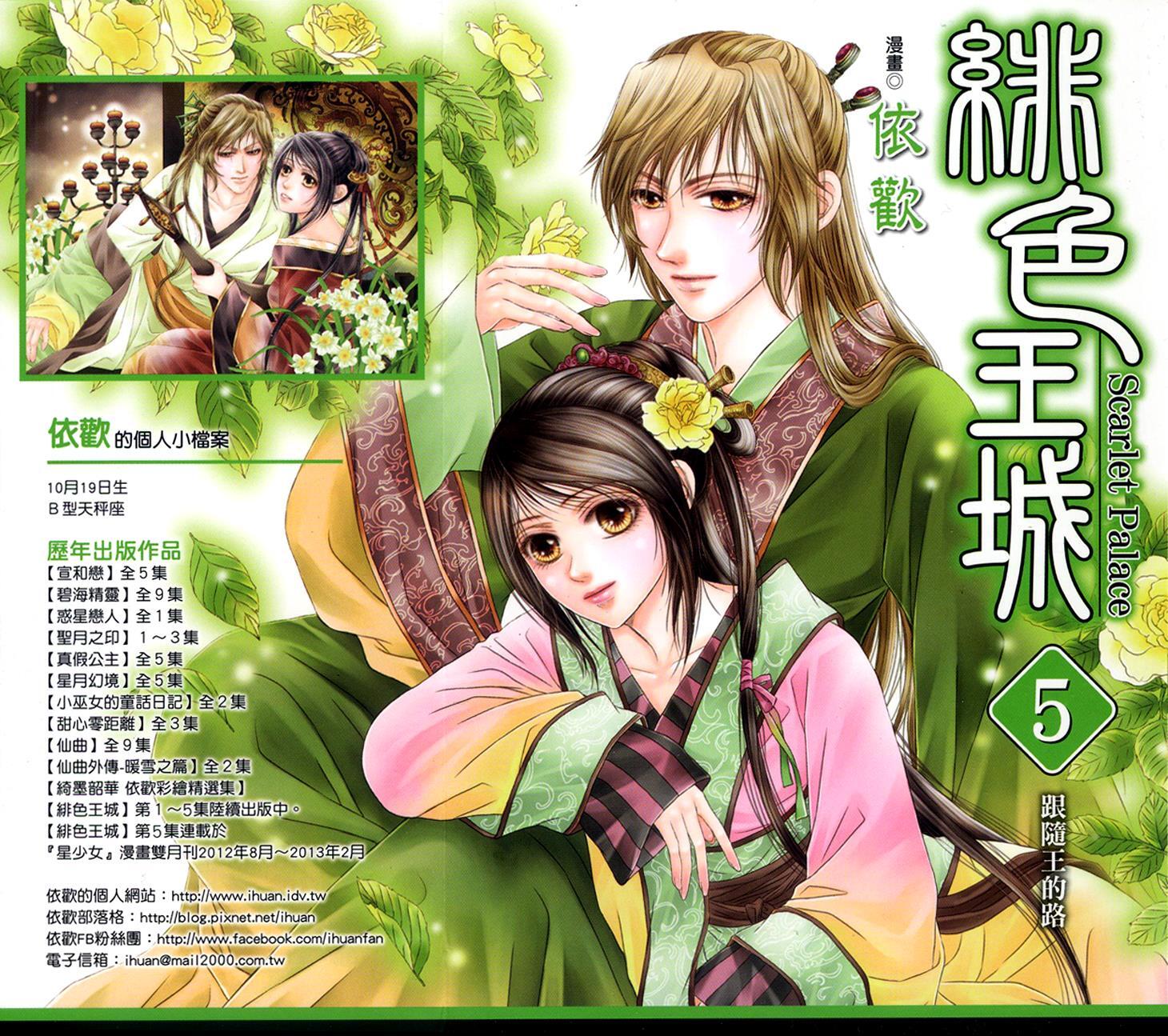 Read Scarlet Palace Manga Online