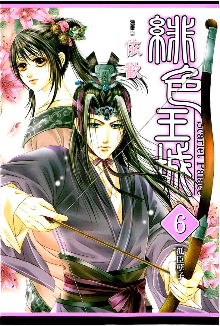Read Scarlet Palace Manga Online