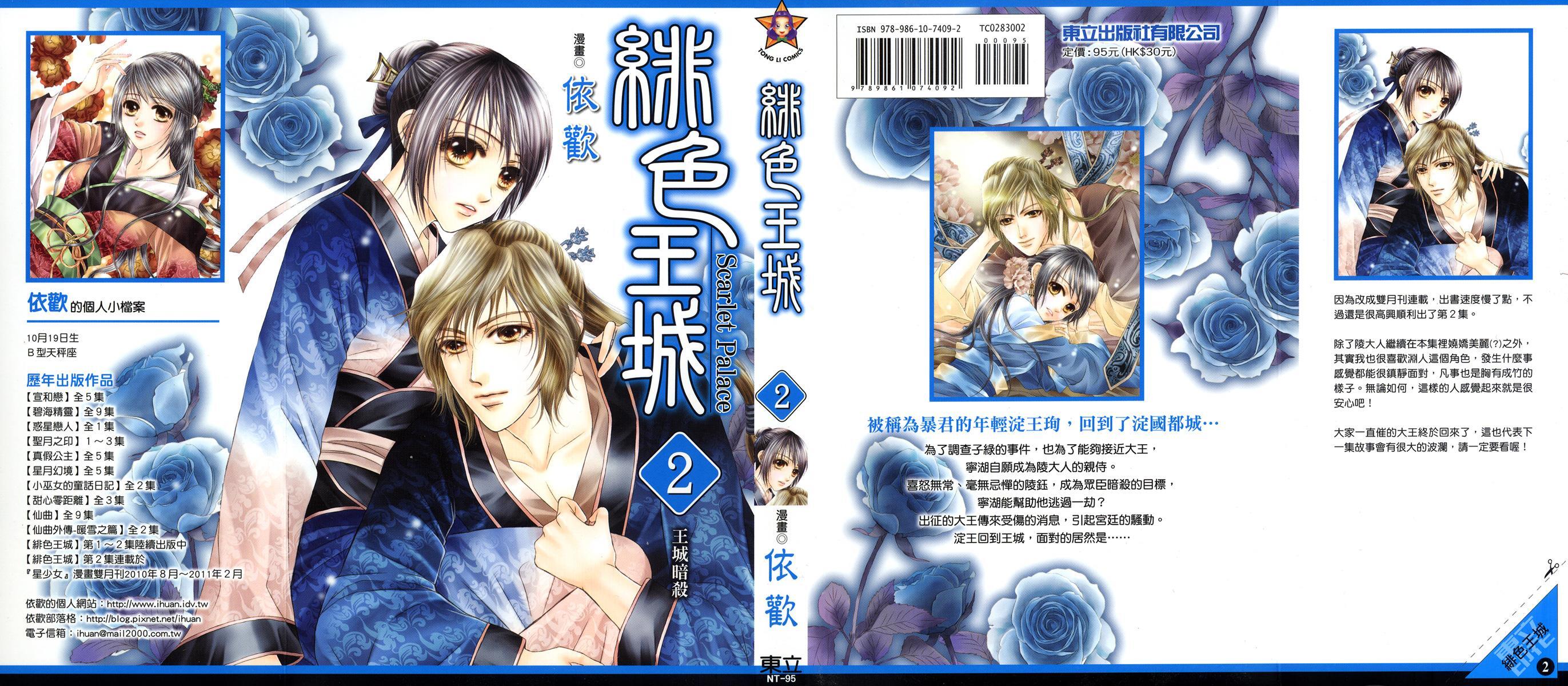 Read Scarlet Palace Manga Online