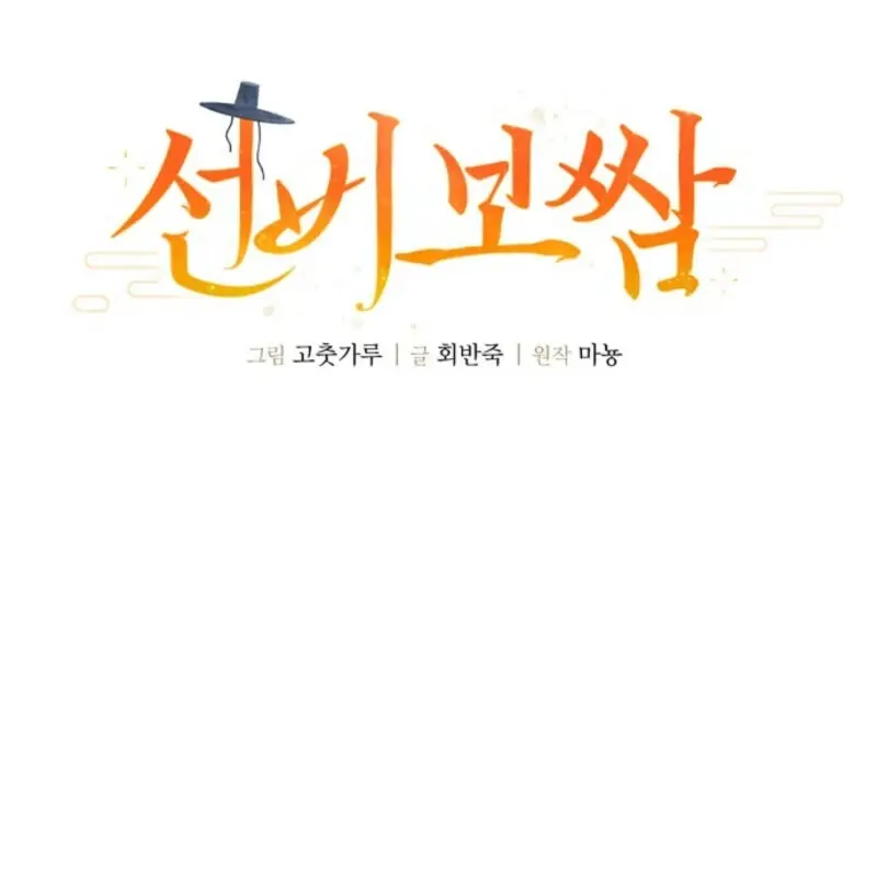 Read Scholar's Bossam Manga Online