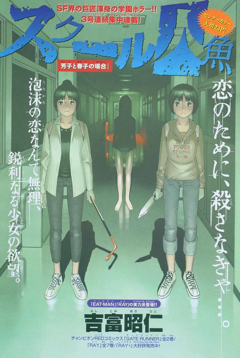Read School Ningyo Manga Online