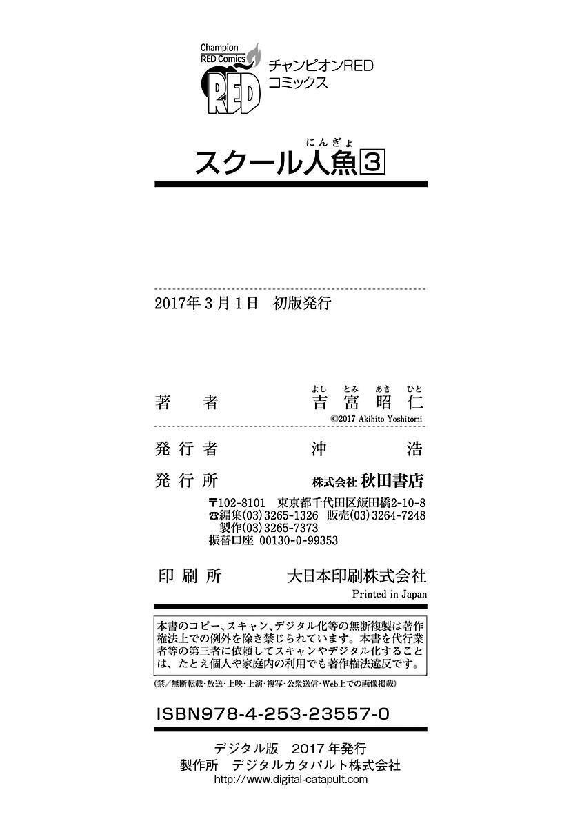 Read School Ningyo Manga Online