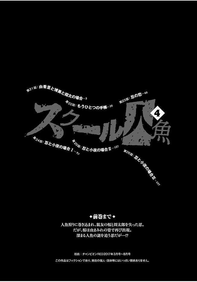 Read School Ningyo Manga Online