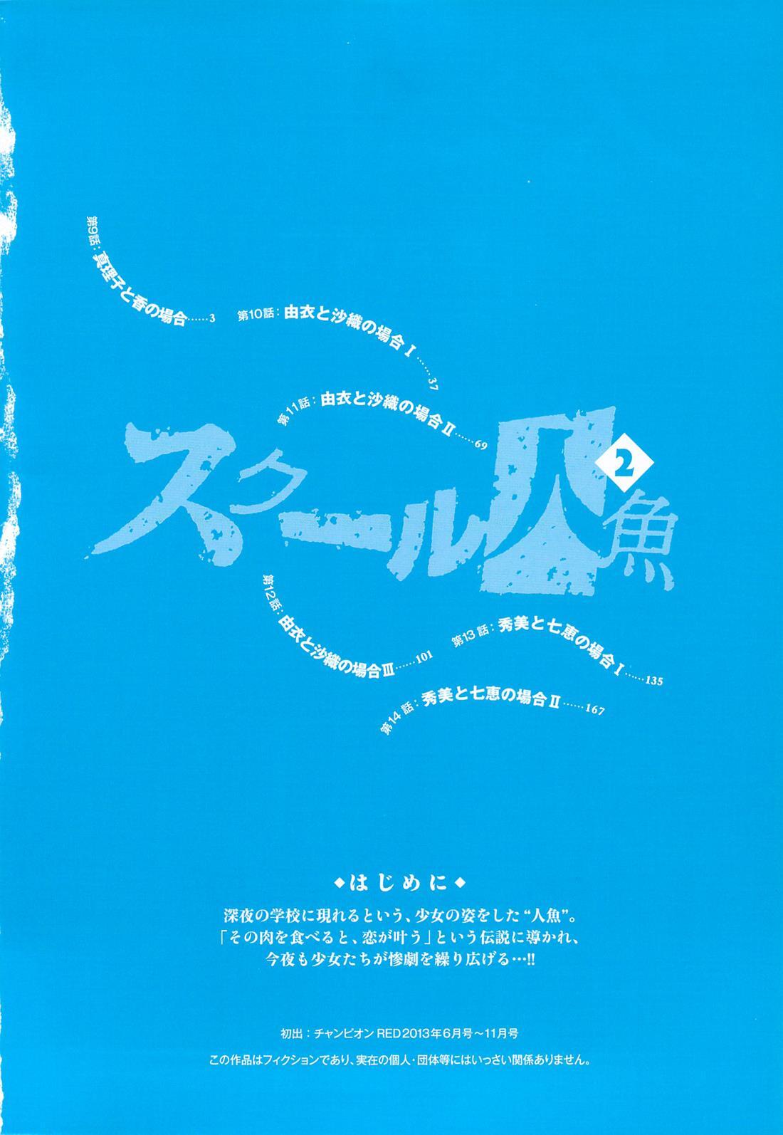Read School Ningyo Manga Online