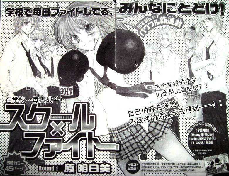 Read School x Fight Manga Online