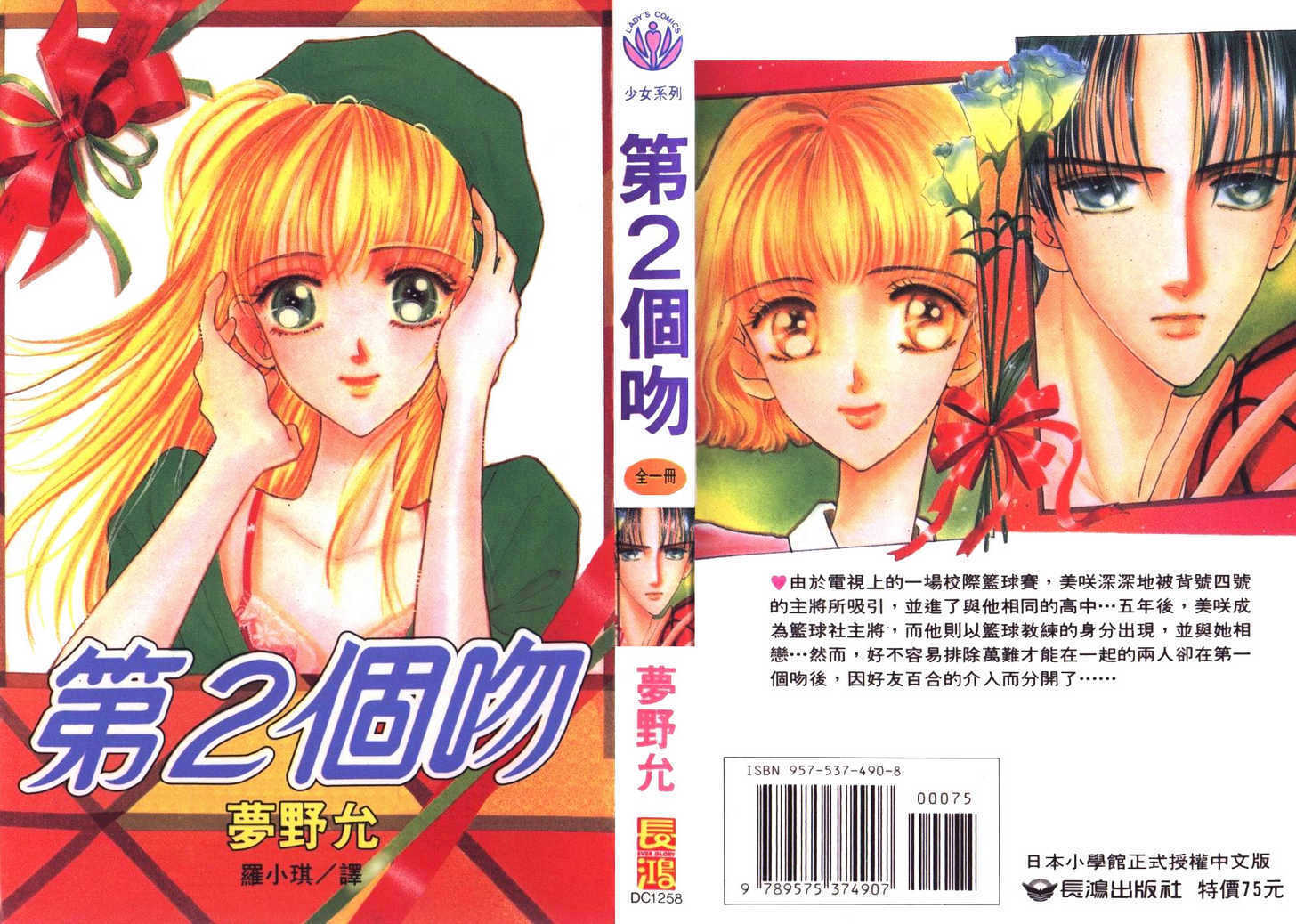 Read Second Kiss Manga Online