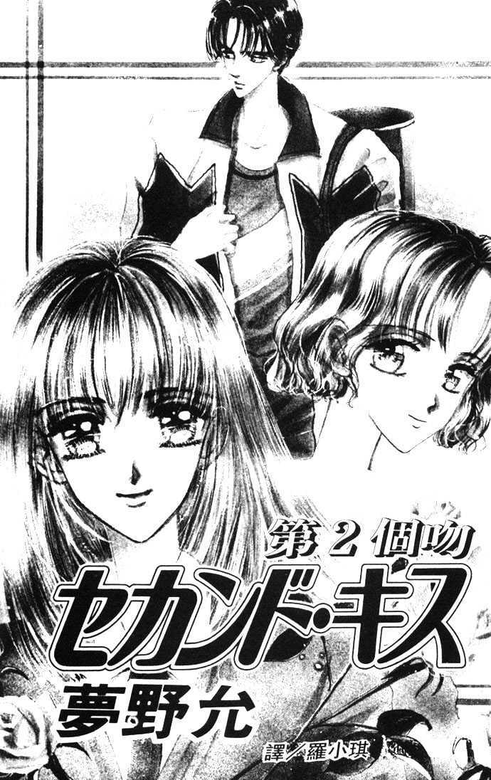 Read Second Kiss Manga Online