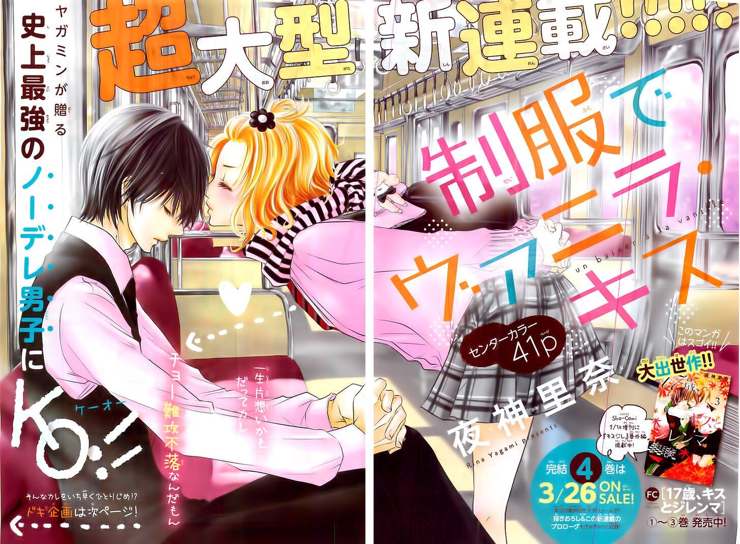 Read Seifuku de Vanilla Kiss Manga Online