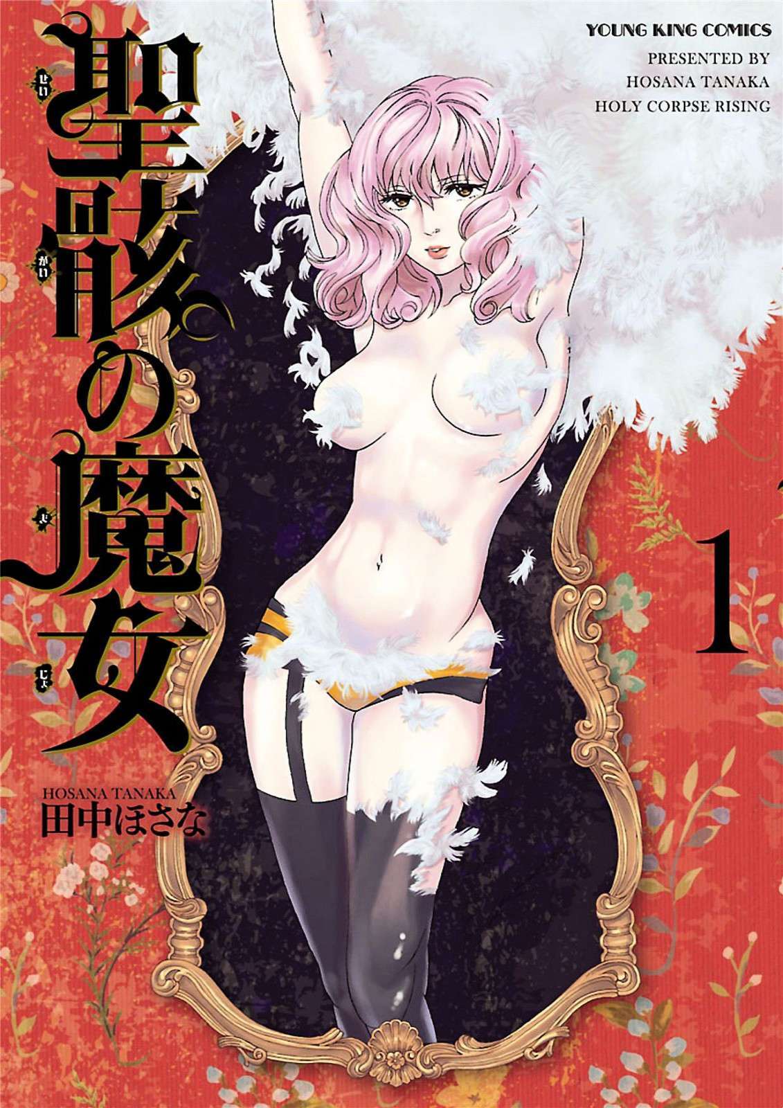 Read Seigai no Majo Manga Online