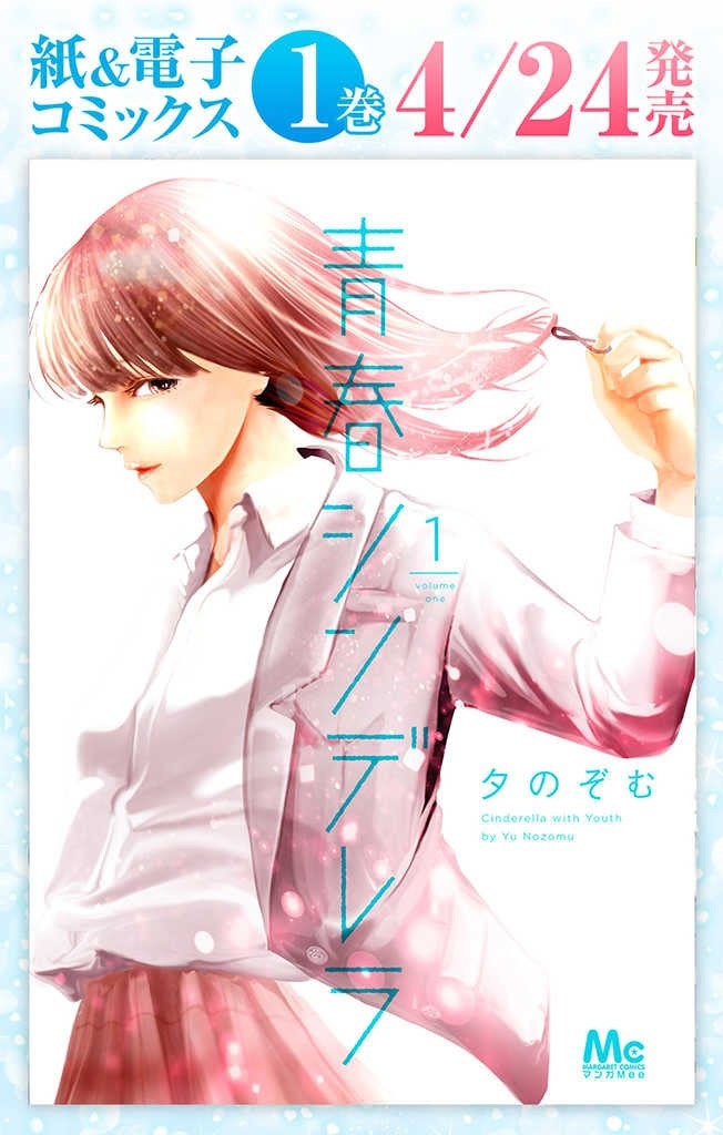 Read Seishun Cinderella Manga Online