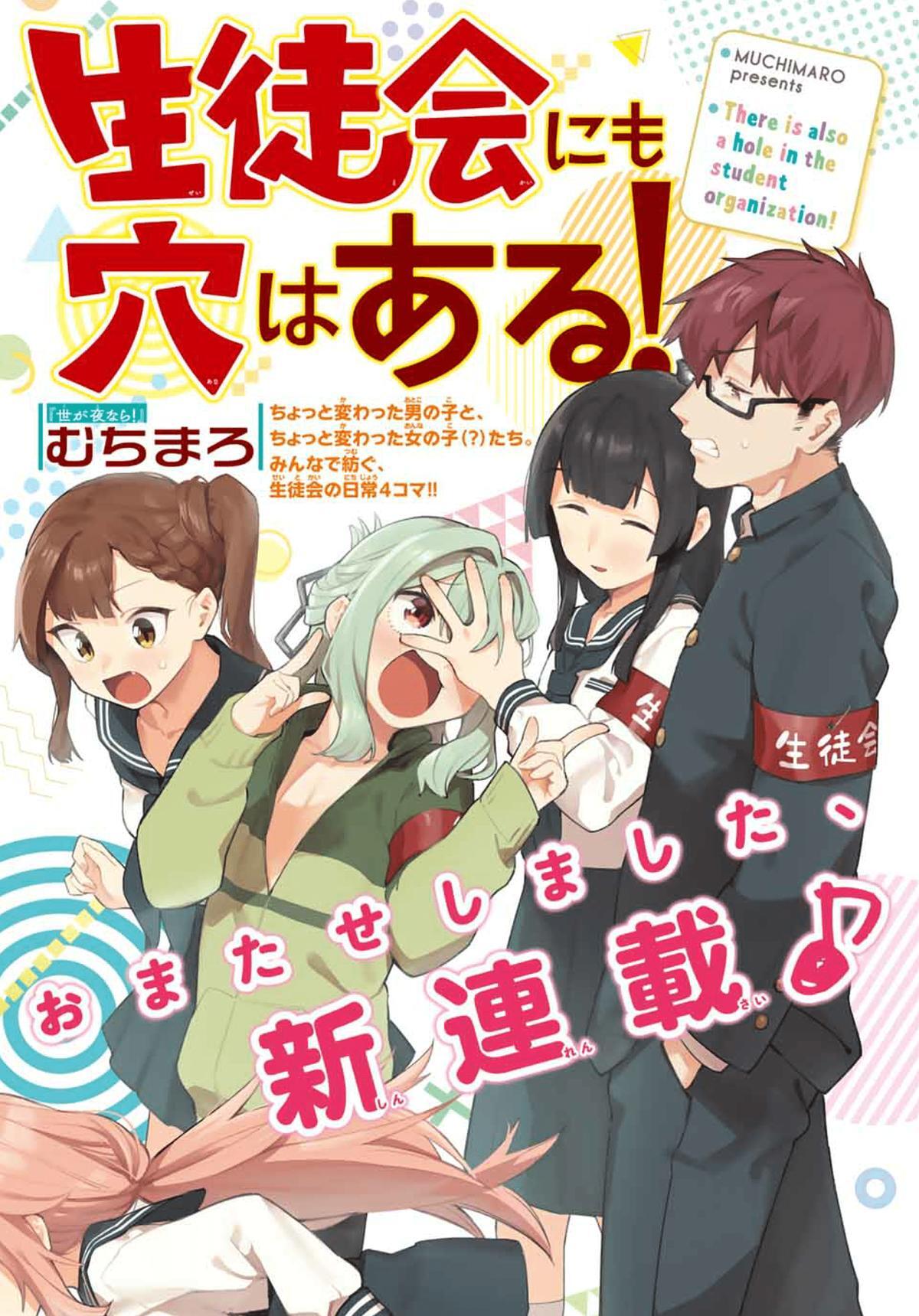 Read Seitokai ni mo Ana wa Aru! Manga Online