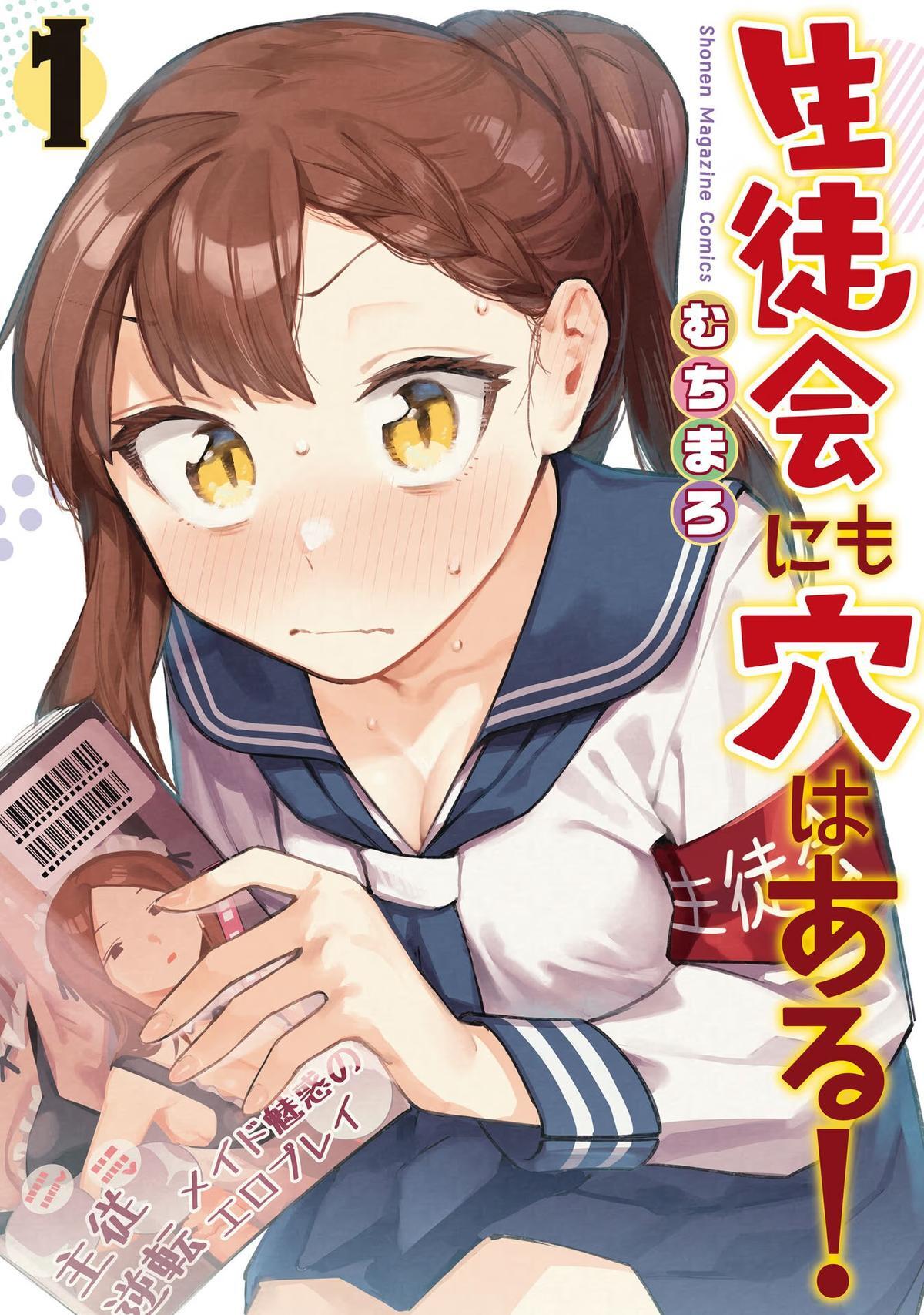 Read Seitokai ni mo Ana wa Aru! Manga Online